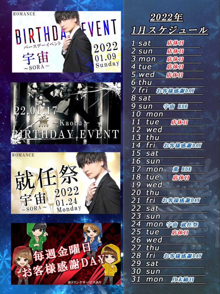22 1月スケジュール 歌舞伎町のホストクラブ ロマンス 22 1月スケジュール 歌舞伎町のホストクラブ ロマンス
